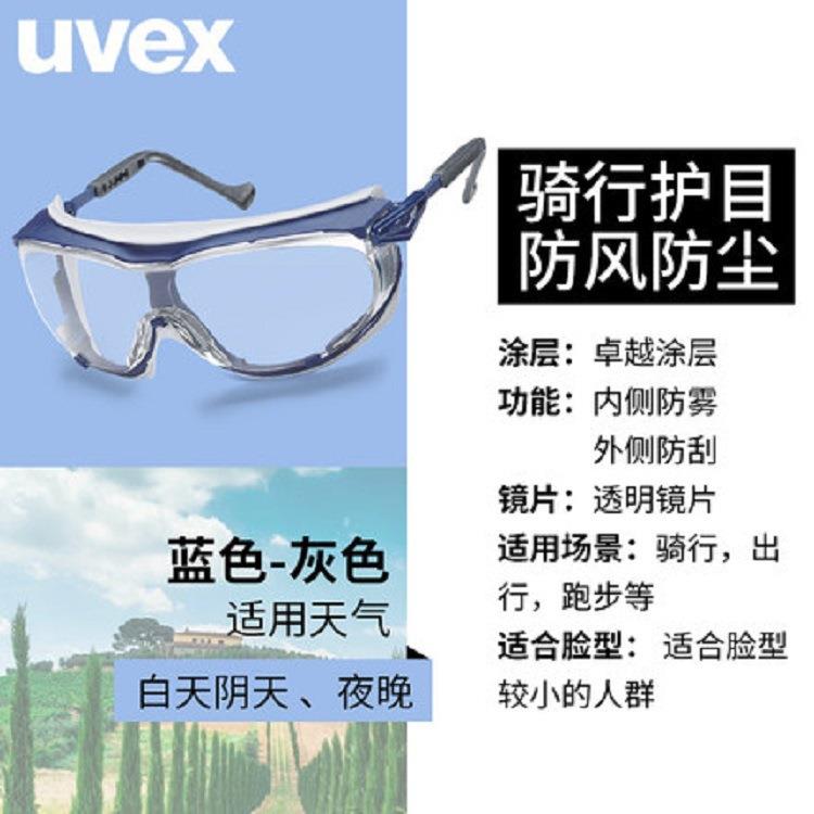 优维斯UVEX9175-260防雾防刮擦防冲击防风沙液体飞溅透明眼镜男女