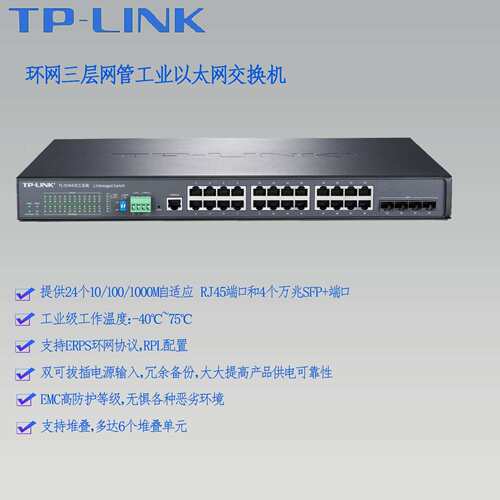 TP-LINK环网三层网管工业以太网交换机TL-SH6428万兆SFP+端口