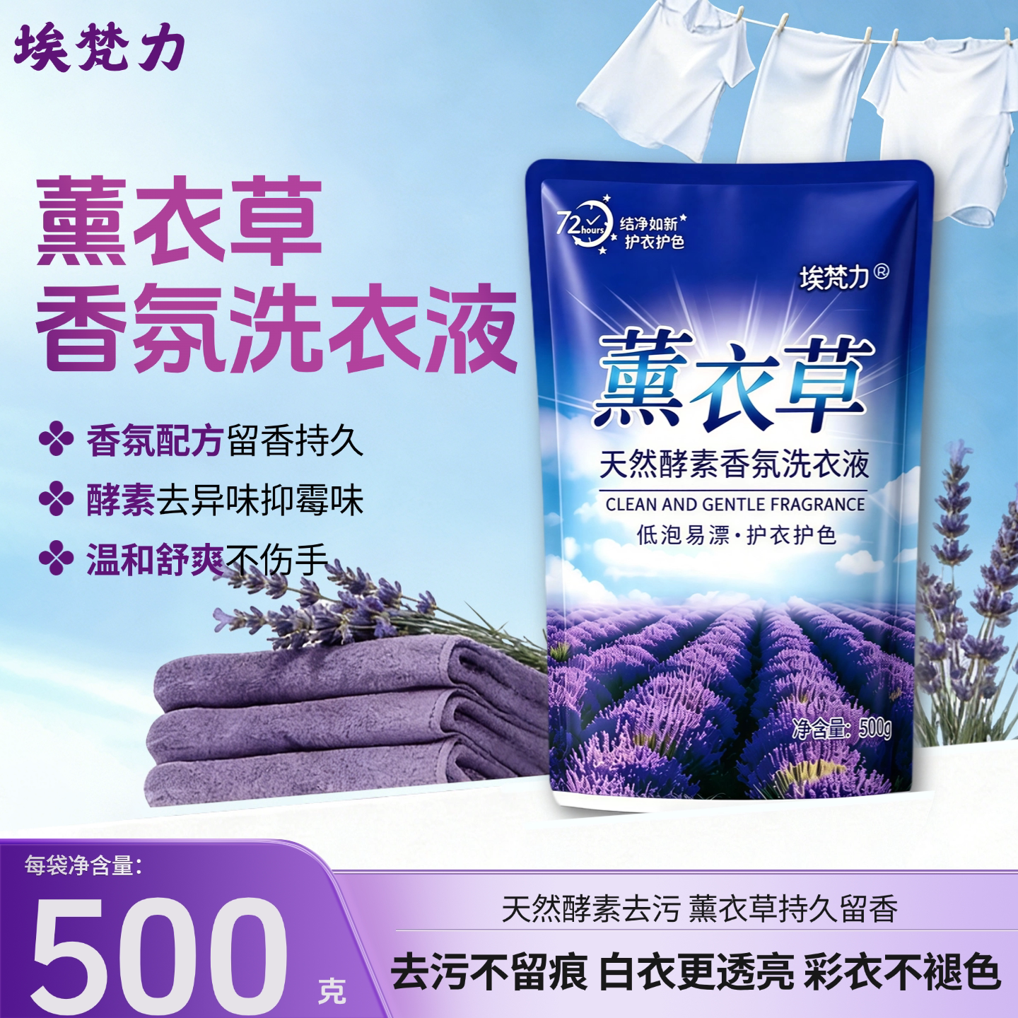 洗衣液薰衣草酵素香氛洗衣液洗护合一温和不刺激持久留香低泡易洗