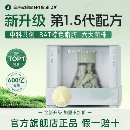 呜咔实验室官方旗舰店益生菌棕色