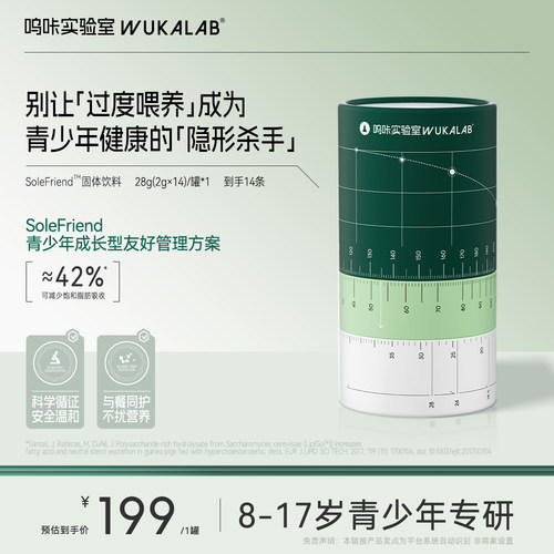 呜咔实验室SoleFriend后生元