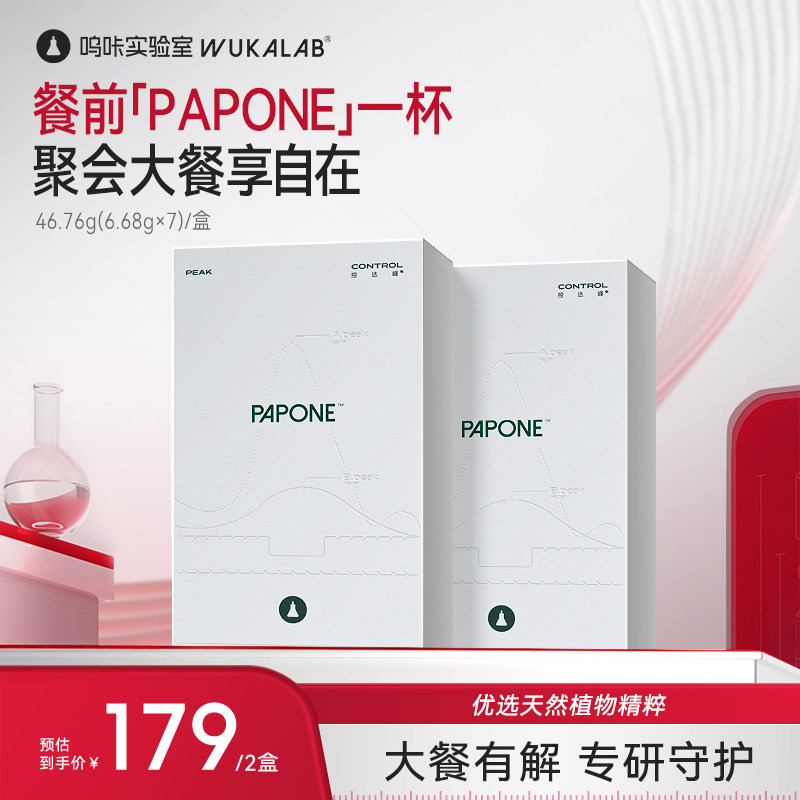 呜咔实验室控达峰PAPONE大餐伴侣糖油碳防护【餐后科学控峰】正品 - 实物图