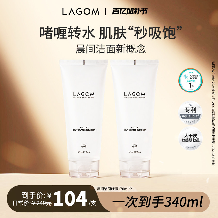 LAGOM晨间水润洁面啫喱深层清洁补水保湿温和不刺激敏感肌洗面奶