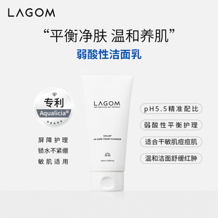 LAGOM保湿泡沫洁面乳温和清洁祛痘补水敏感肌可用弱酸洗面奶120ML