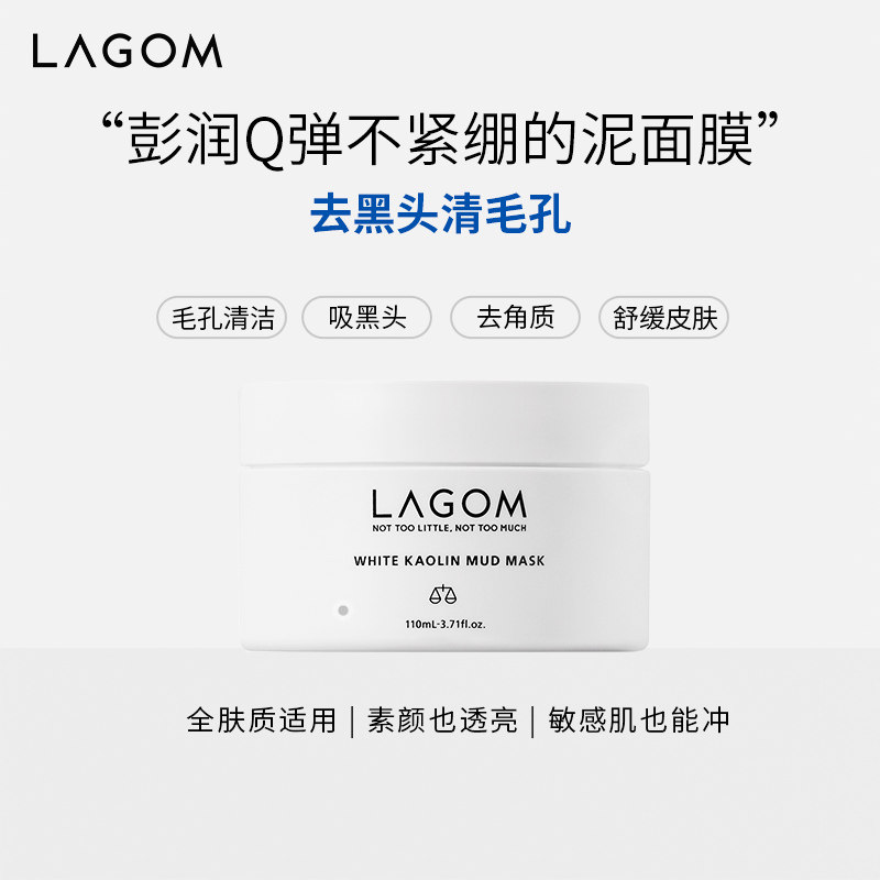 LAGOM高岭白泥清洁面膜三酸柔嫩舒缓肌肤收缩毛孔去黑头角质110ML