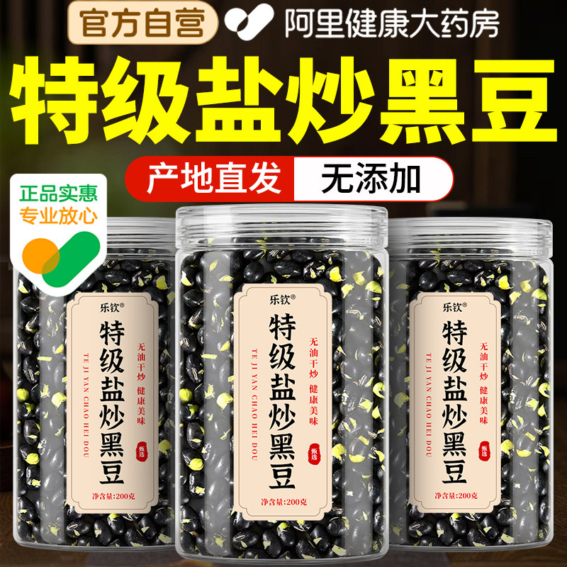 特级盐炒黑豆绿芯熟即食非有机转基因补新货肾零食官方旗舰店正品
