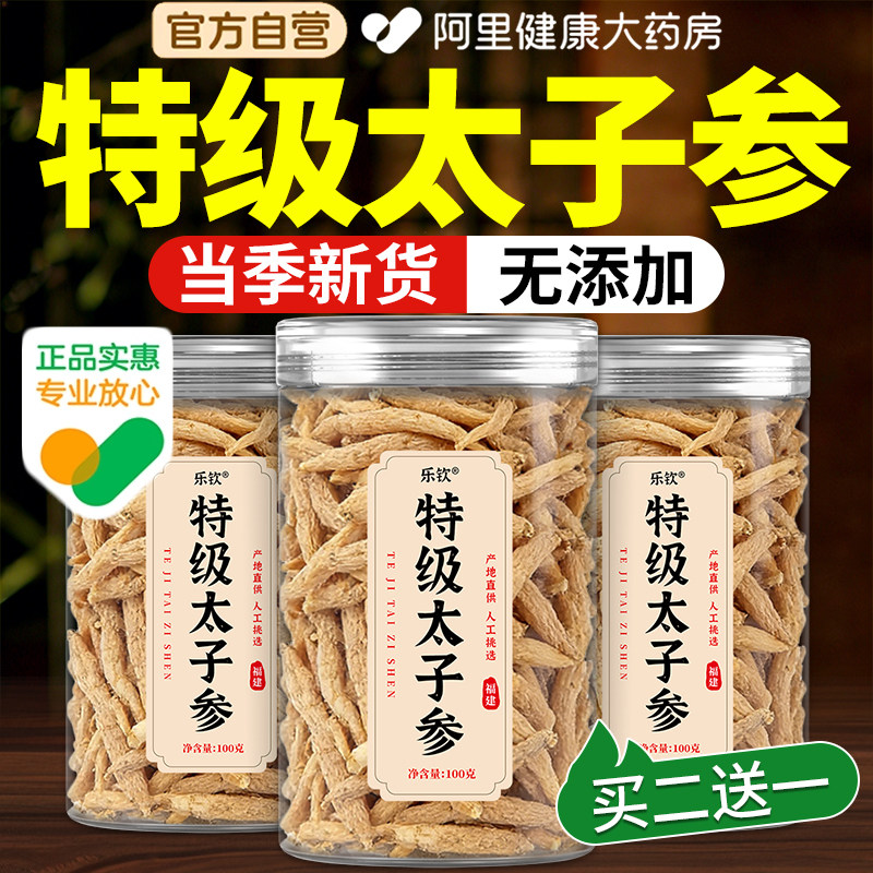 特级太子参中药材泡水煲汤天然养颜麦冬儿童成长汤官方旗舰店正品