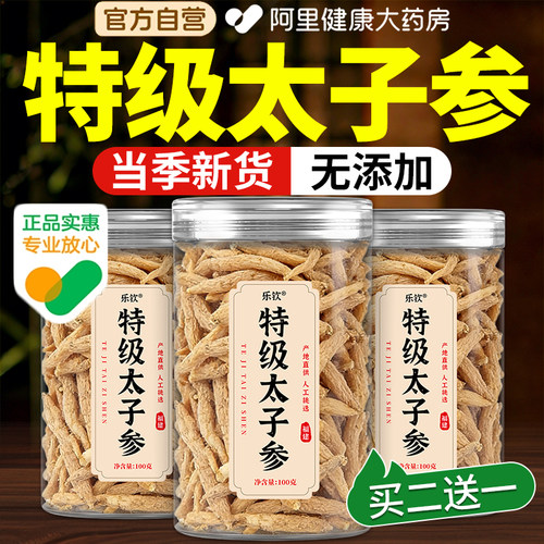 特级太子参中药材泡水煲汤天然养颜麦冬儿童成长汤官方旗舰店正品