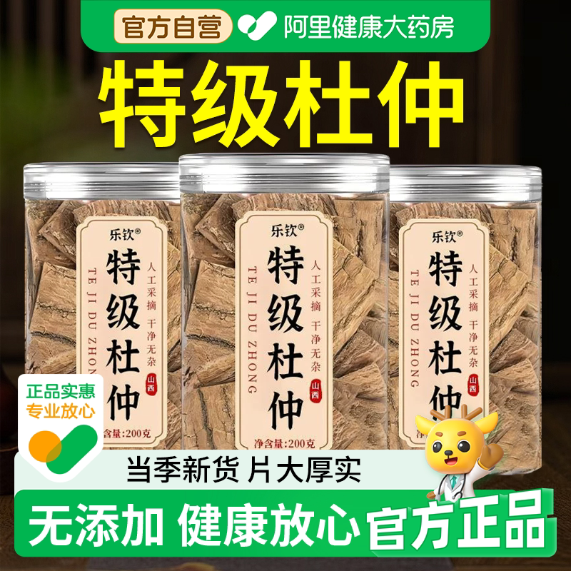 特级杜仲中药材正品官方旗舰店新鲜树皮厚杜仲片泡酒泡水非养生茶