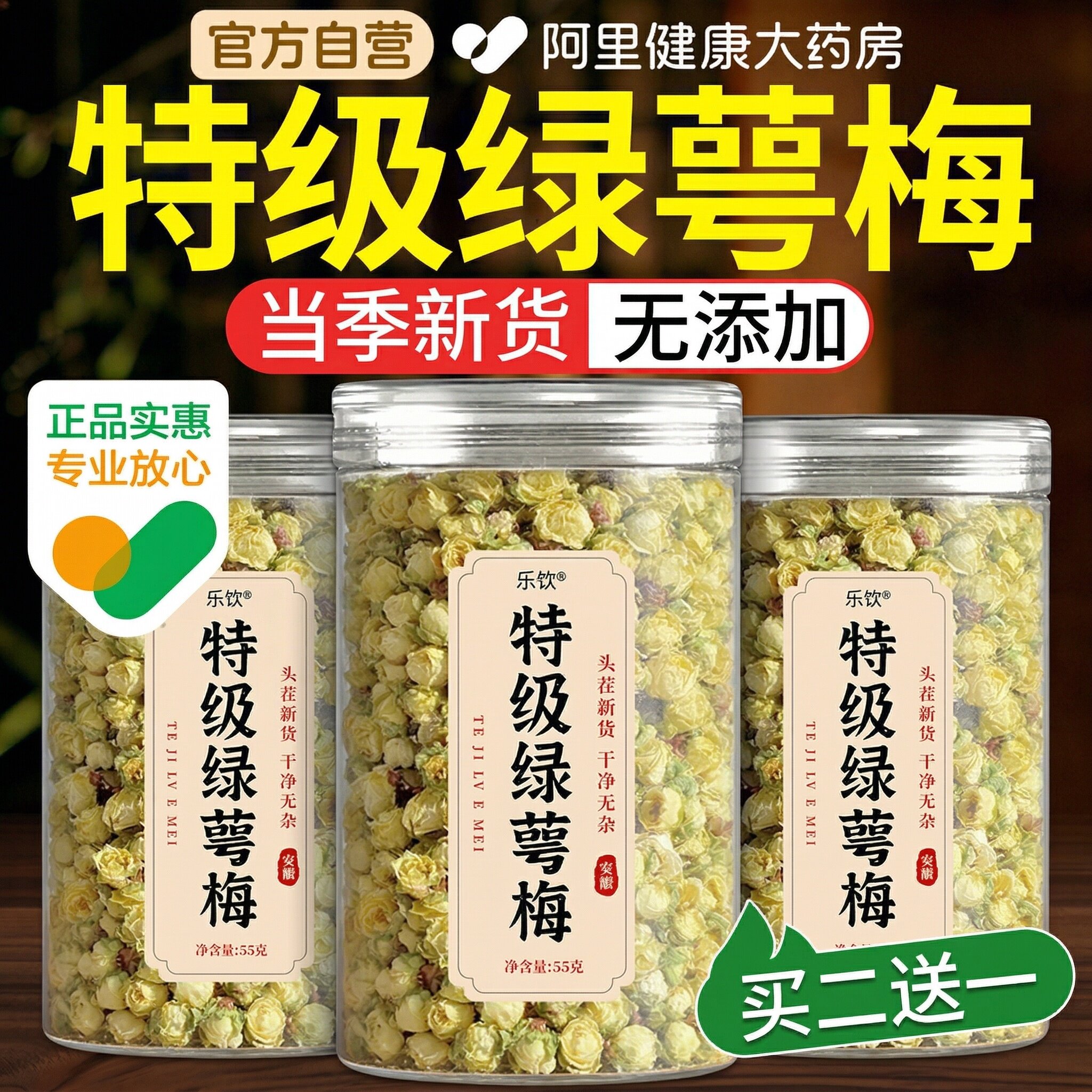 特级绿萼梅正品中药材玫瑰茉莉花白梅花茶泡水喝的茶官方旗舰店