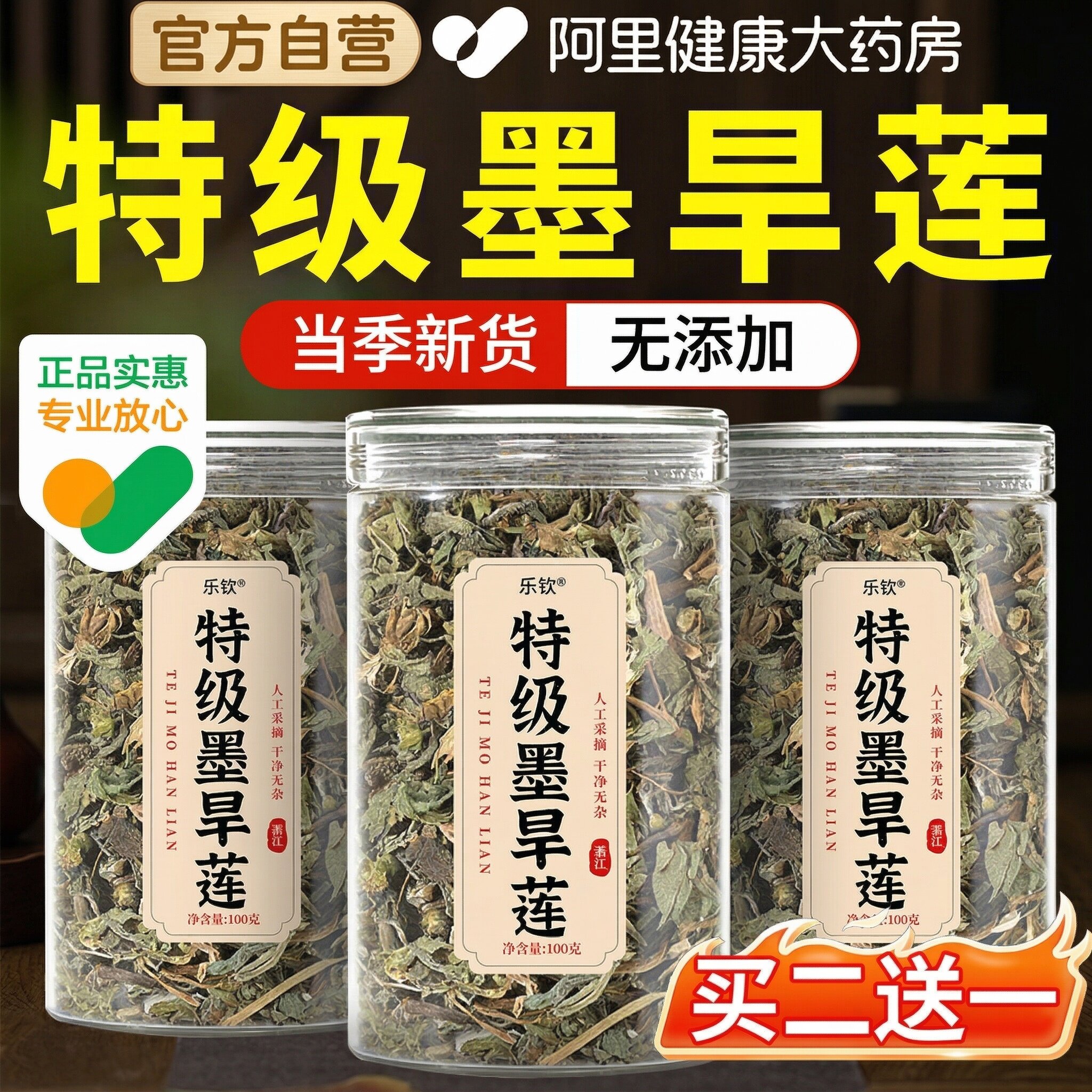 墨旱莲中药材正品官方旗舰店女贞子和墨旱莲养发乌发组合草本原料