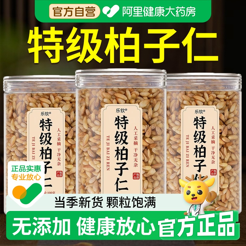 特级柏子仁正品官方旗舰店白子仁睡眠茶功效与作用清香