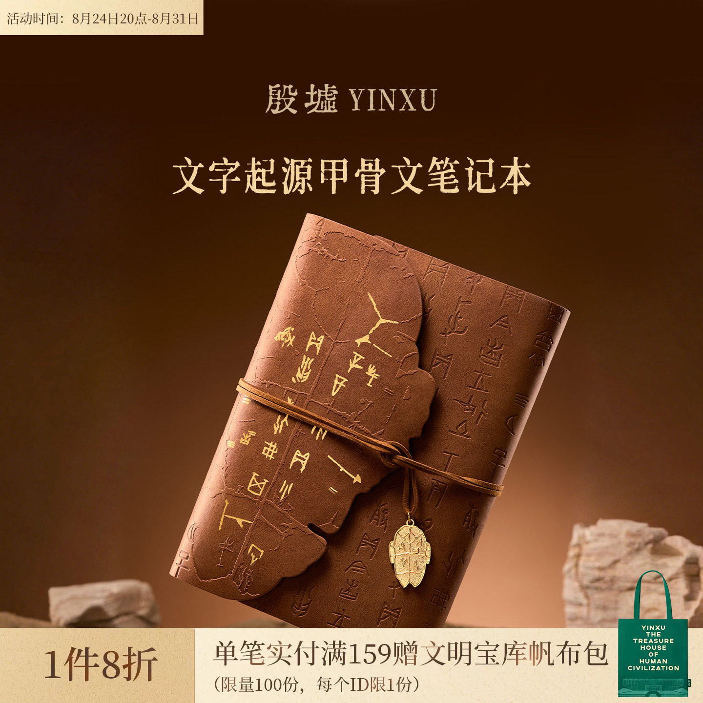 殷墟旗舰店文字起源笔记本安阳博物馆文创学生本子开学教师节礼物