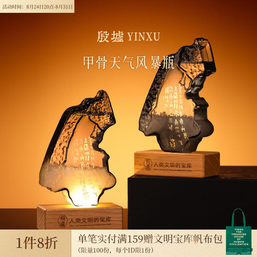 殷墟旗舰店安阳甲骨文天气风暴瓶摆件文创生日七夕开学教师节礼物