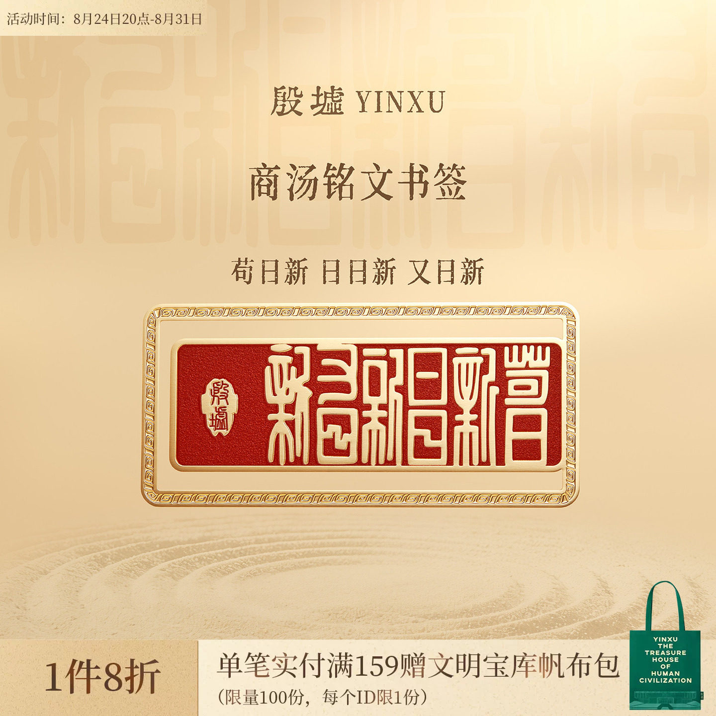 殷墟旗舰店商汤铭文金属书签中国风安阳博物馆文创开学教师节礼物