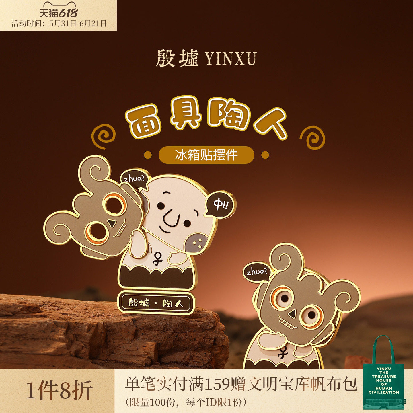 殷墟旗舰店面具陶人冰箱贴摆件安阳殷墟博物馆文创小礼物伴手礼