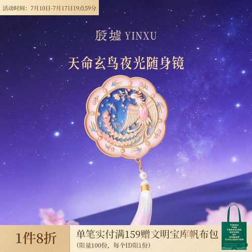 殷墟旗舰店天命玄鸟夜光随身镜博物馆文创生日毕业六一儿童节礼物