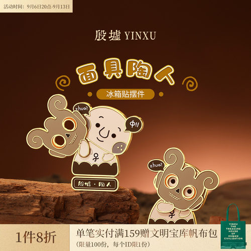 殷墟旗舰店面具陶人冰箱贴摆件安阳殷墟博物馆文创小礼物伴手礼