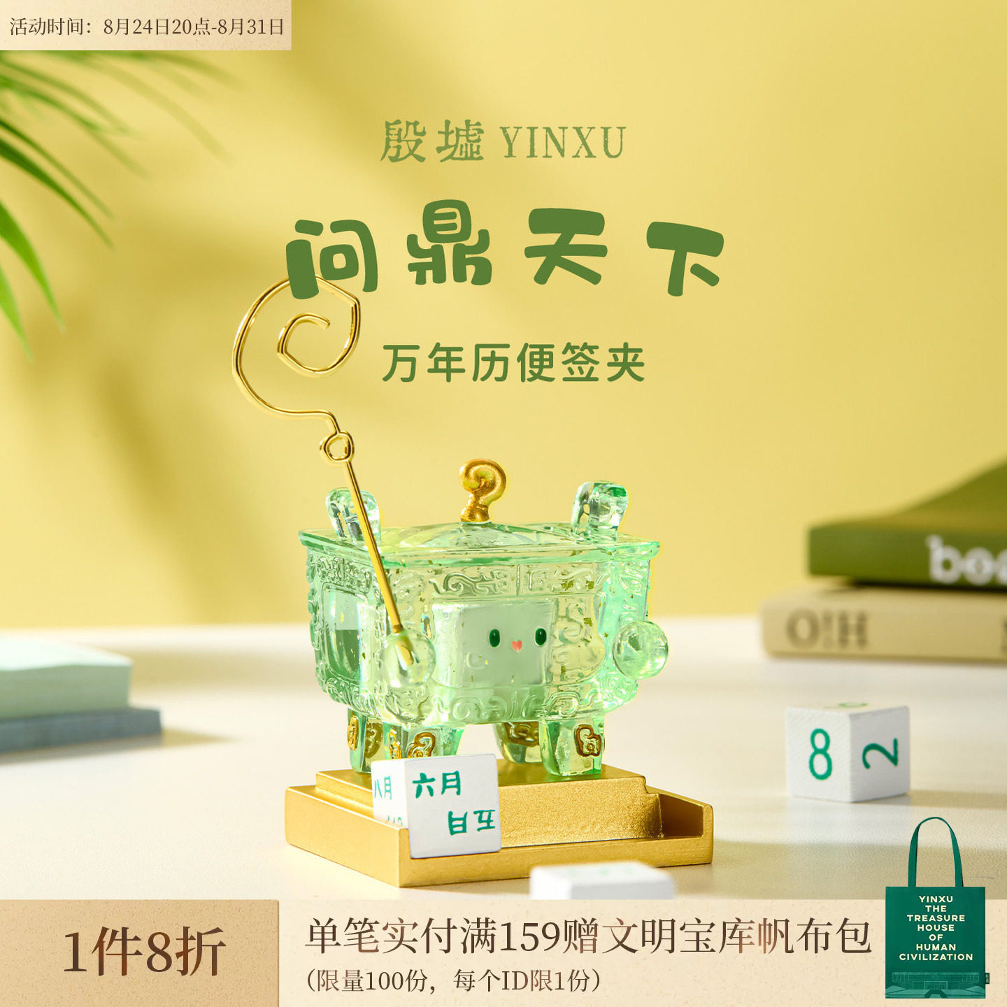 殷墟旗舰店司母戊鼎冰箱贴万年历便签夹博物文创开学教师节礼物