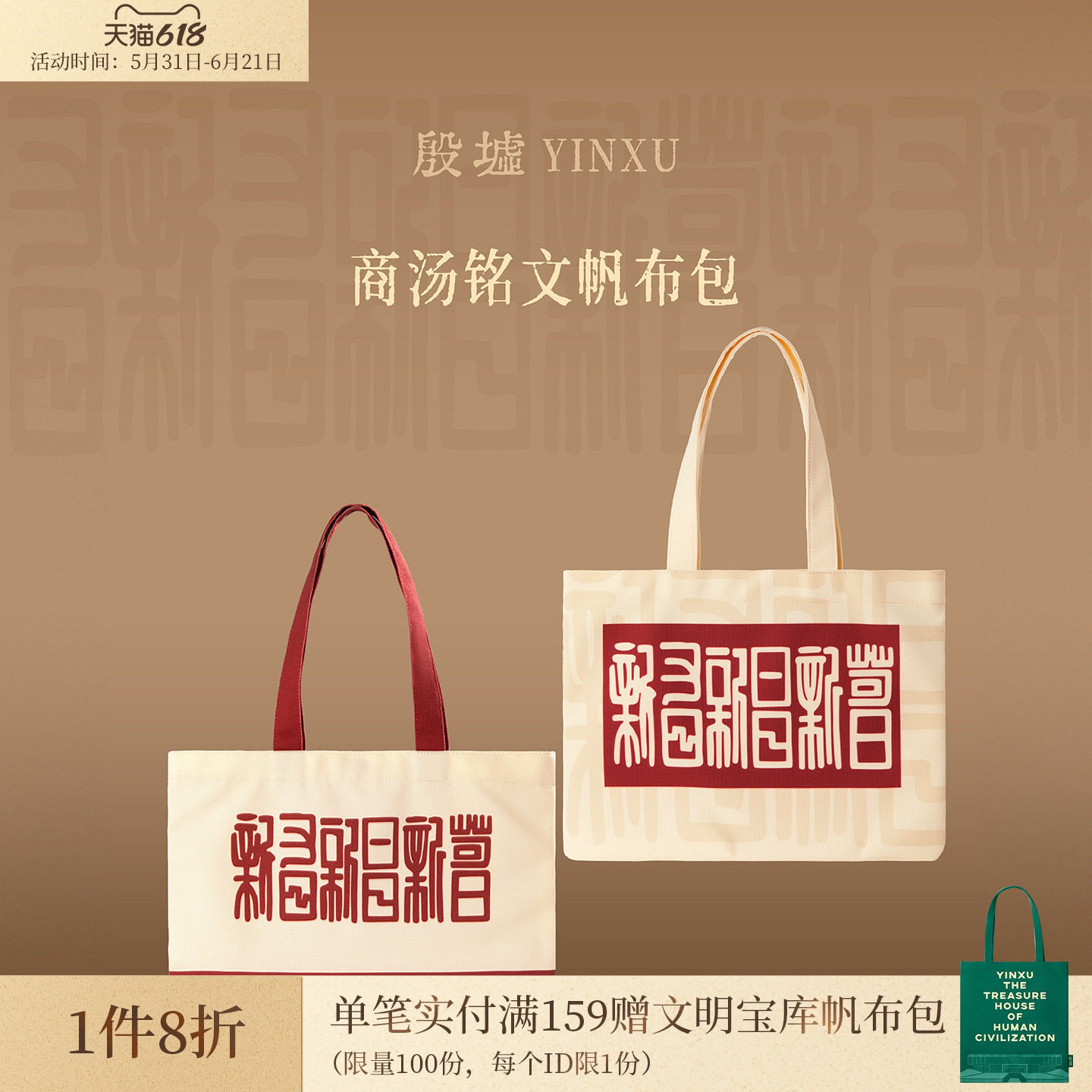 殷墟旗舰店 安阳殷墟商汤铭文帆布包单肩包大容量博物馆文创礼物