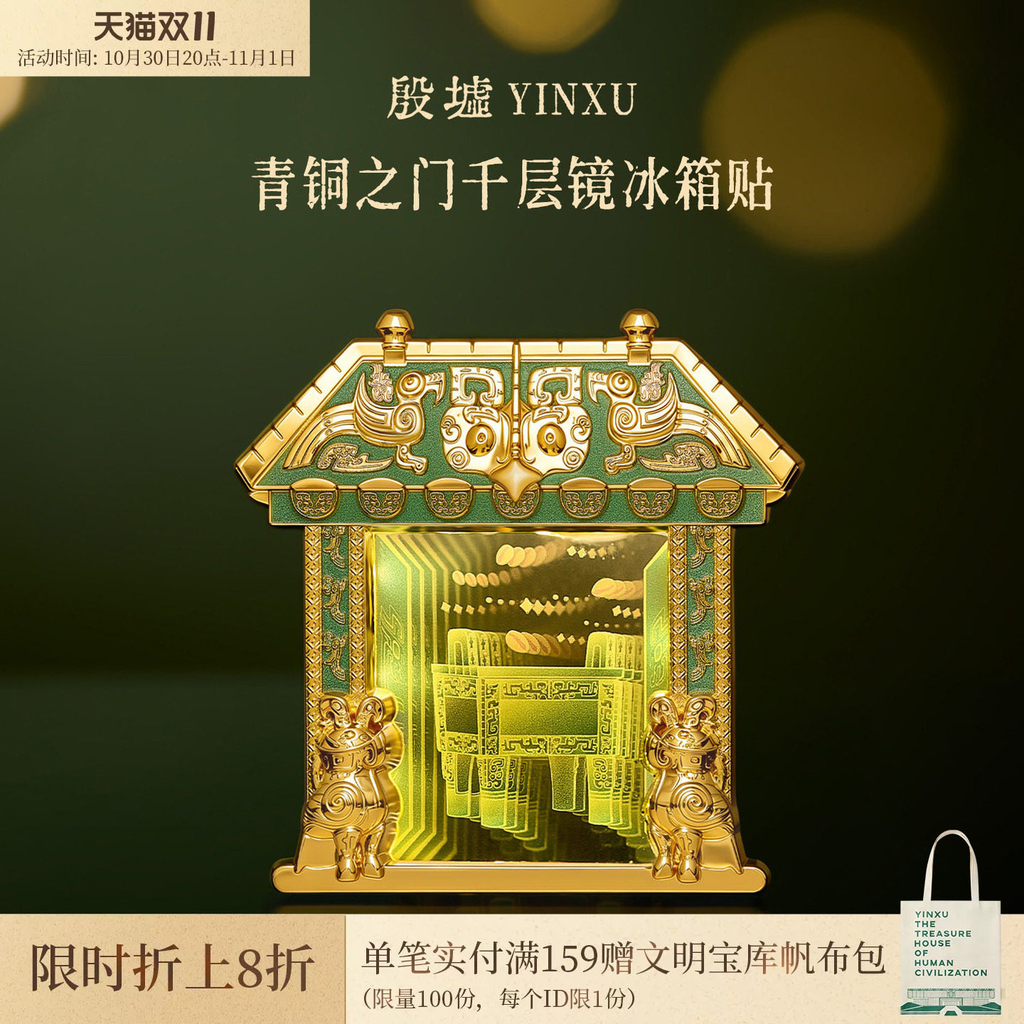 殷墟旗舰店 青铜之门千层镜冰箱贴安阳博物馆文创旅游礼物伴手礼