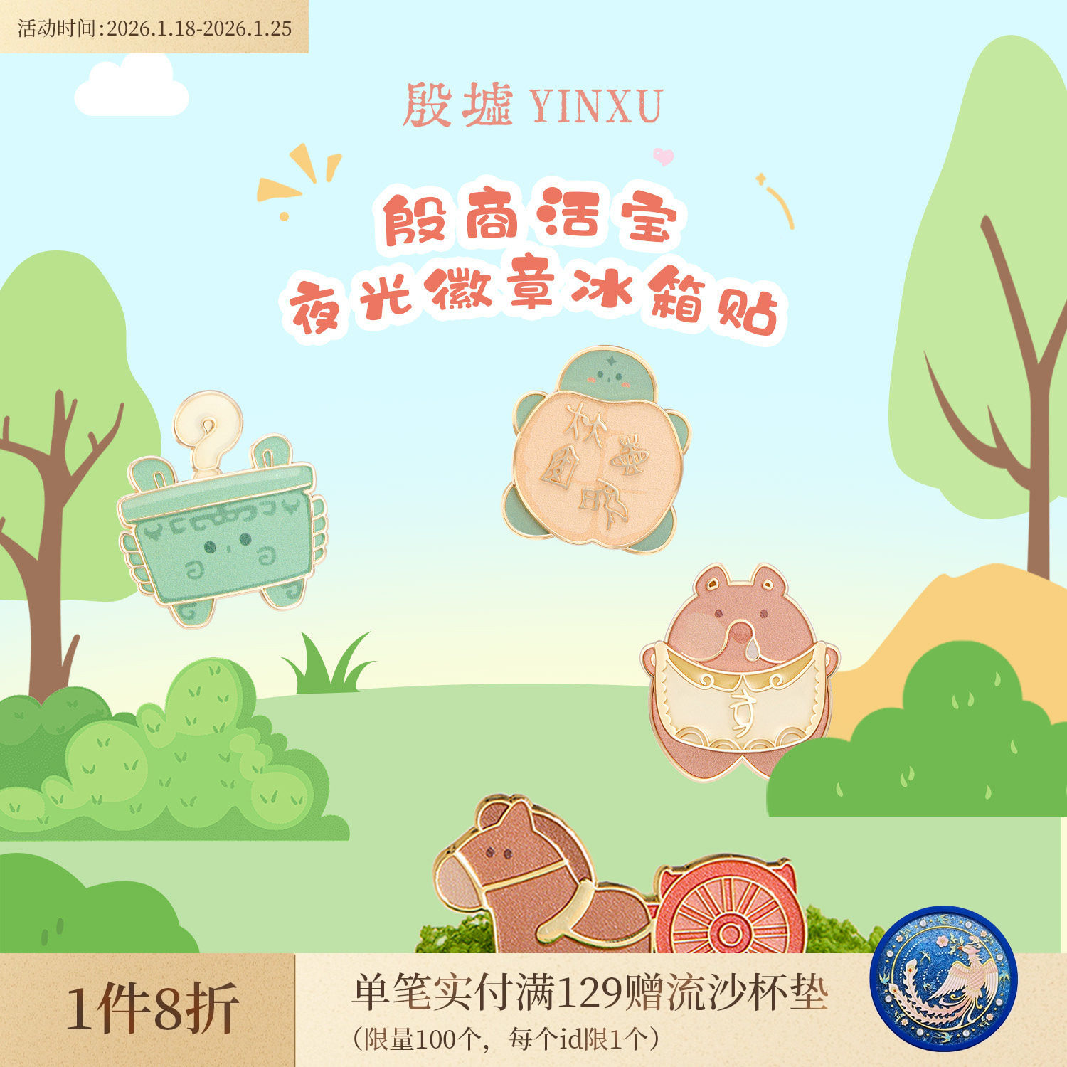 殷墟博物馆 殷墟活宝徽章夜光冰箱贴文创小战马冰箱贴马年吉祥物,节庆用品/礼品,文化创意冰箱贴,淘宝优惠券,粉丝福利购,淘宝优惠卷