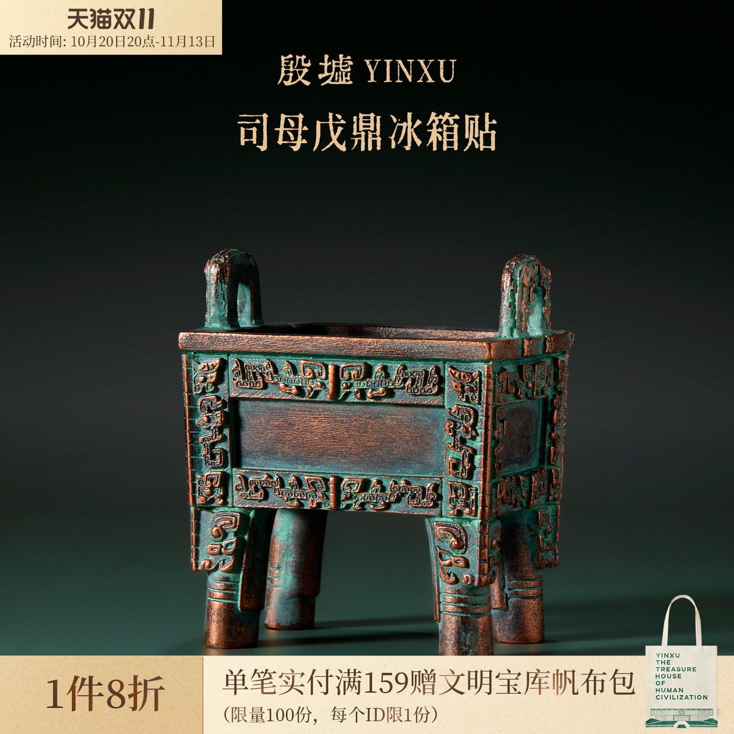 殷墟旗舰店司母戊鼎冰箱贴磁吸安阳殷墟博物馆文创旅游礼物伴手礼