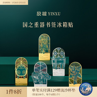 殷墟旗舰店 国之重器青铜系列书签冰箱贴文创司母戊鼎礼物伴手礼