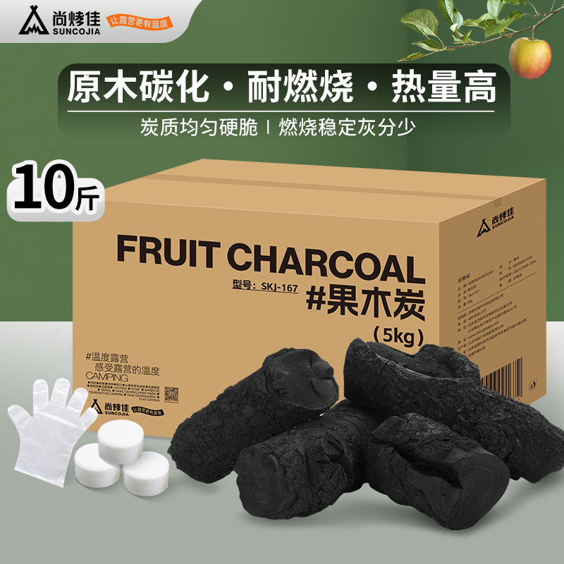 尚烤佳烧烤碳天然果木炭苹果木炭环保碳烤炉烤肉家用批发高温耐烧