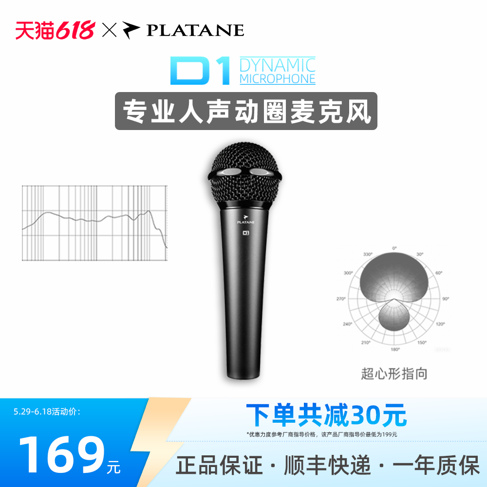 Platane普拉坦D1动圈麦克风电脑台式K歌录音主播游戏直播专用话筒