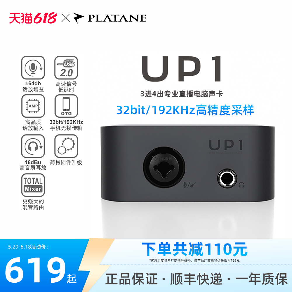 Platane普拉坦UP1专业音频接口电脑外置直播录音独立专业声卡