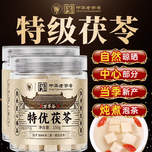 茯苓干中药材云南野生芡实新鲜干货泡水饮片非黄芪官方旗舰店Y