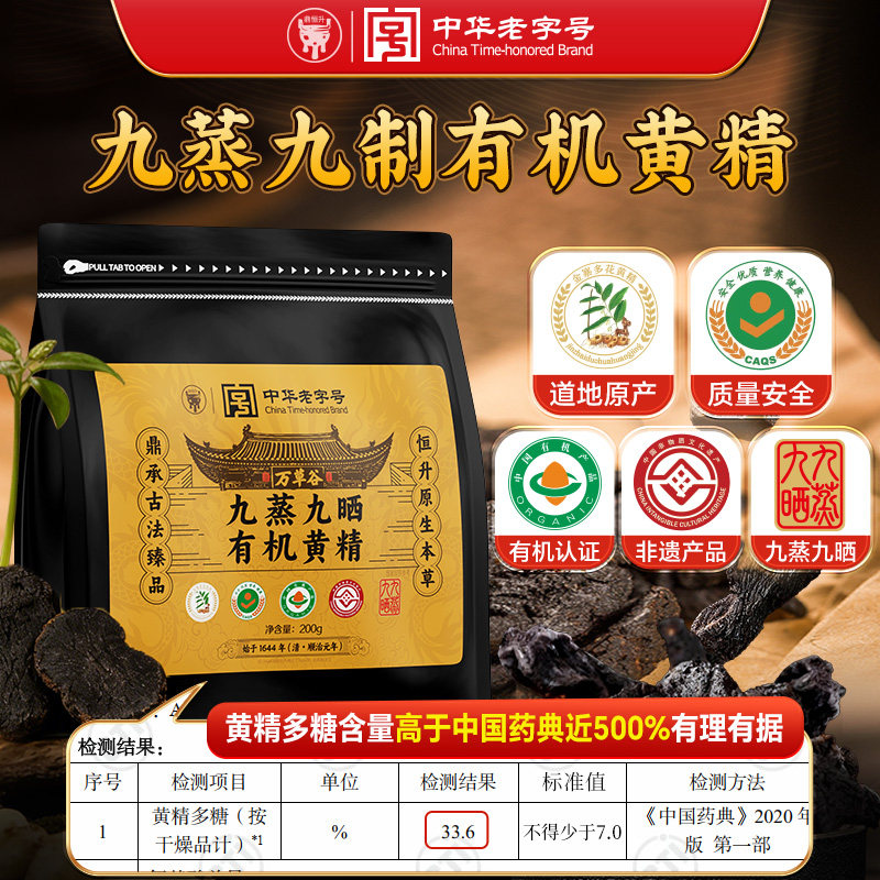 九华山九制黄精九蒸九晒即食中药材野生新鲜官方正品旗舰店