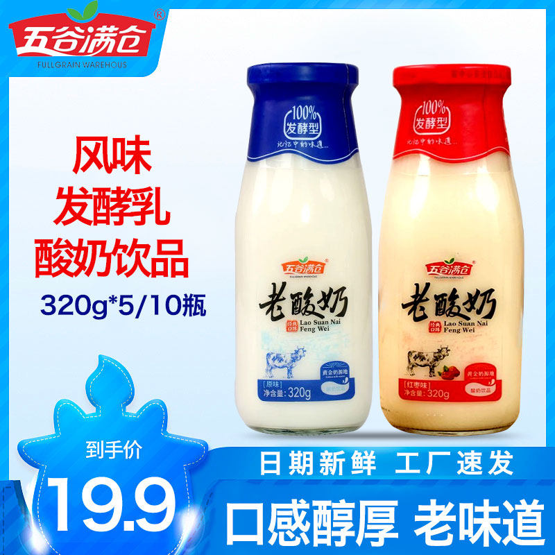 五谷满仓原味玻璃瓶老酸奶小时候的味道草味味酸奶饮品发酵乳饮料