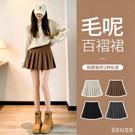 毛呢百褶裙女A字高腰显瘦学院风小个子防走光半身裙