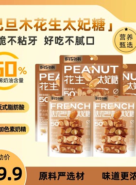 份份来 法式海盐巴旦木太妃糖果手工坚果追剧宿舍休闲解馋小零食