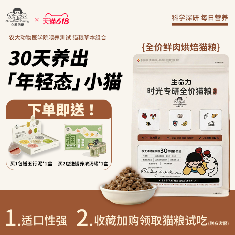 心养日记时光烘焙猫粮高蛋白营养