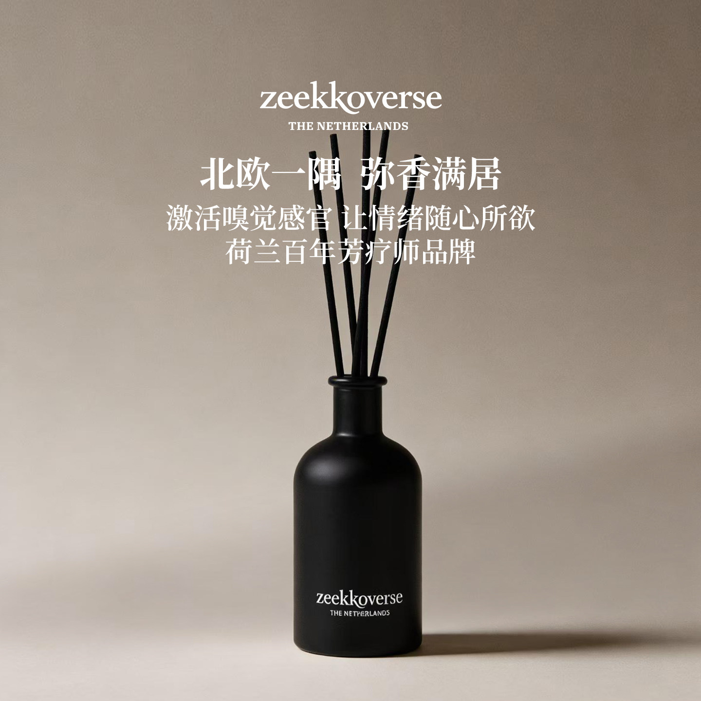 zeek即刻 荷兰天然无火藤条香薰 柠檬番茄茉莉花香木质调香氛扩香