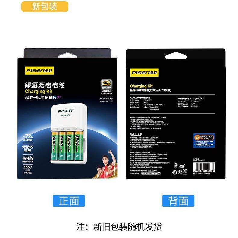 品胜 5号充电电池4节套装 四通道标准充2500mAh 5号7号通用充电器