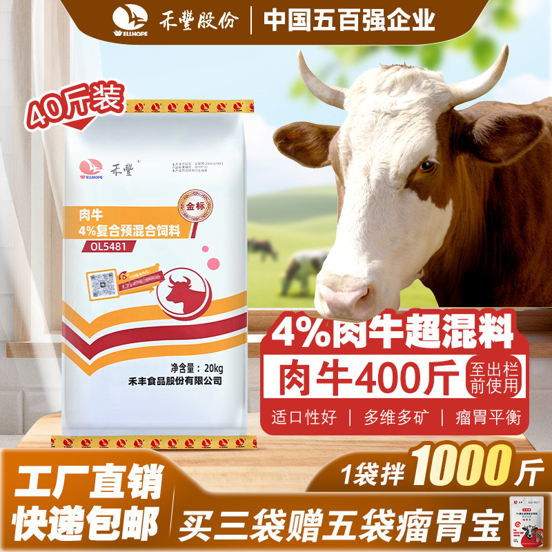 禾丰肉牛4%预混料复合饲料拉大骨架育肥牛增重全阶段通用20kg