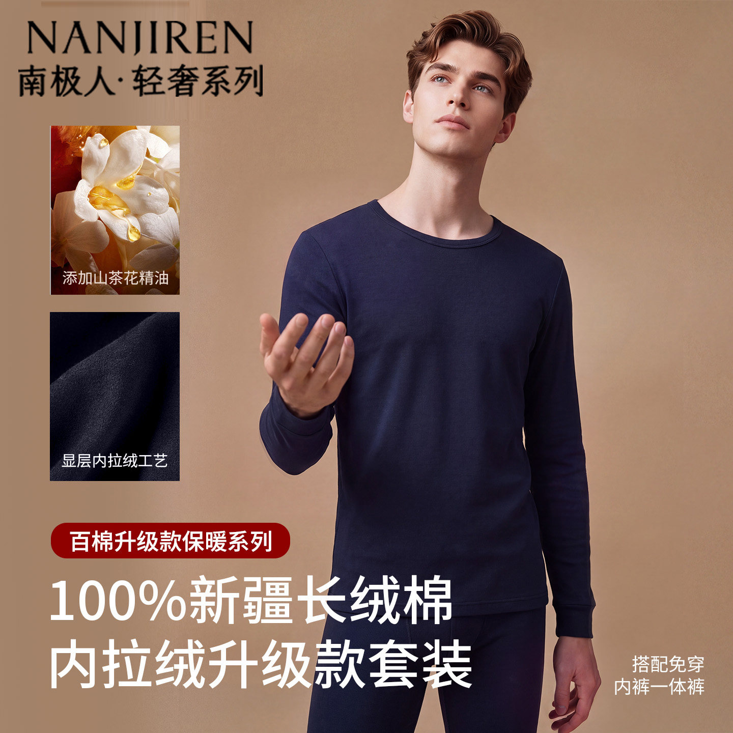 南极人纯棉秋衣秋裤套装男士内拉绒升级款抑菌高弹打底衣保暖内衣