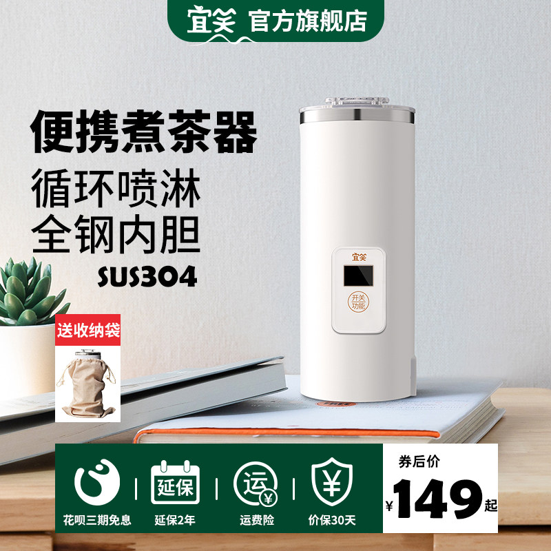 宜笑 一人煮茶器旅行便携喷淋式办公室小型养生杯白茶黑茶蒸茶器