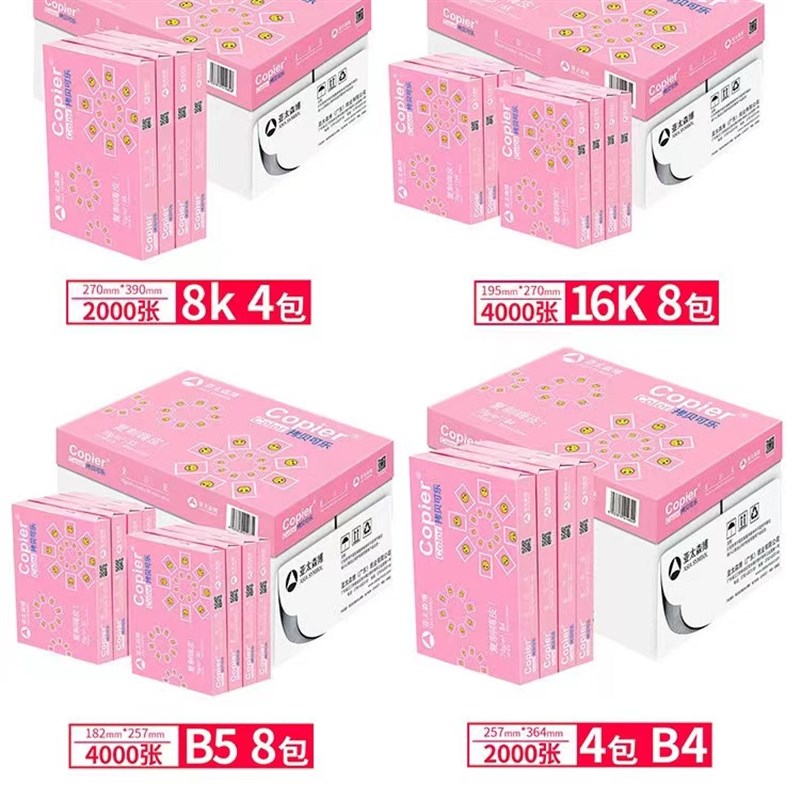 晨鸣8K复印纸打印16K打印白纸单包办公用品纸试卷纸B5B4广东包邮