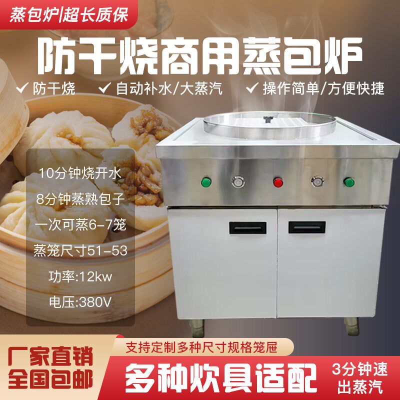 商用蒸包炉一体节能电蒸汽蒸包子馒头多功能全自动摆摊小笼包蒸炉