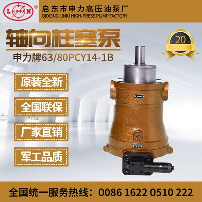 启东申力高压油泵10/25/40/63/80/160PCY14-1B轴向柱塞泵恒压变量