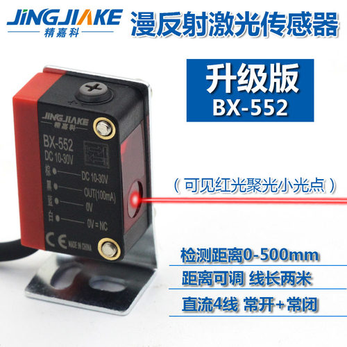 精嘉科方型反射激光聚光传感器BX-552远近距离可调检测可视聚光斑