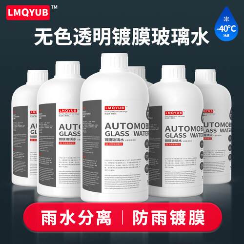 零跑T03汽车玻璃水t领跑C01 C10防冻镀膜雨刮水C11四季通用零下40