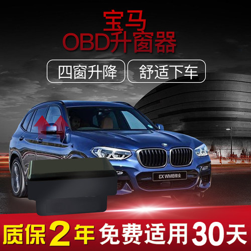 适用宝马OBD自动关窗器新3系1系2系5系7系X1X3X4X5X6一键升窗折叠