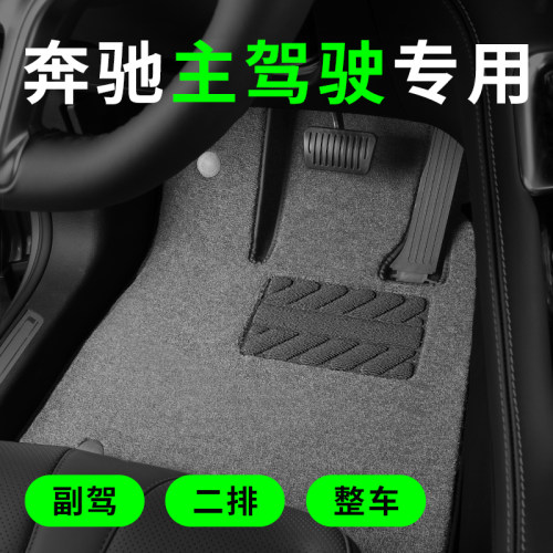 专用于奔驰c级c200c260glc260a200e b200e300l汽车脚垫主驾驶单片