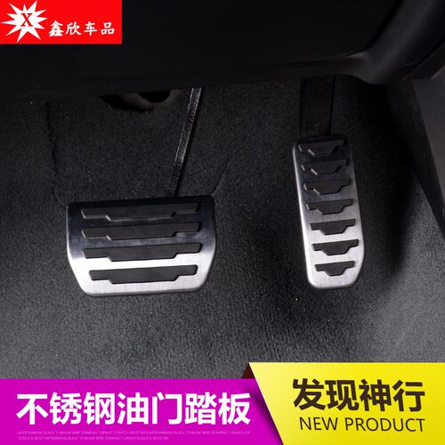 路虎发现神行油门踏板极光L神行者2防滑踏板刹车踏板免打孔改装